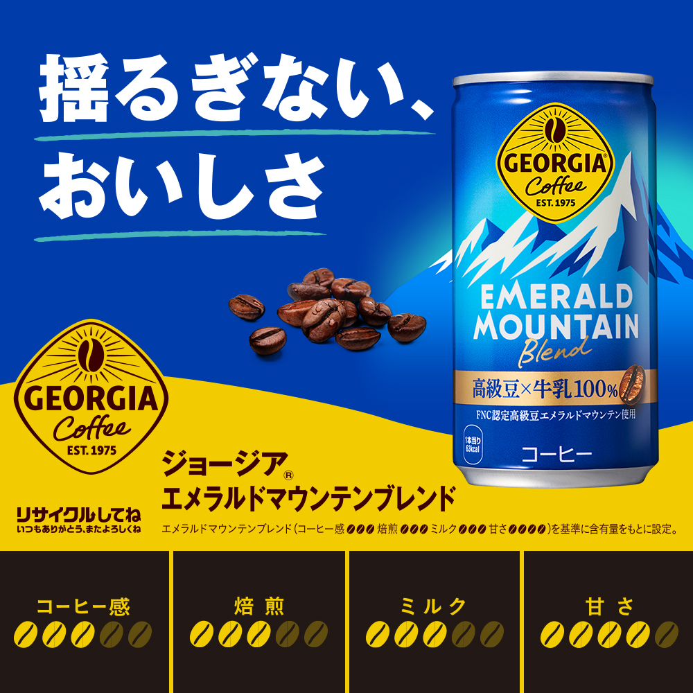 ゆるぎないおいしさ