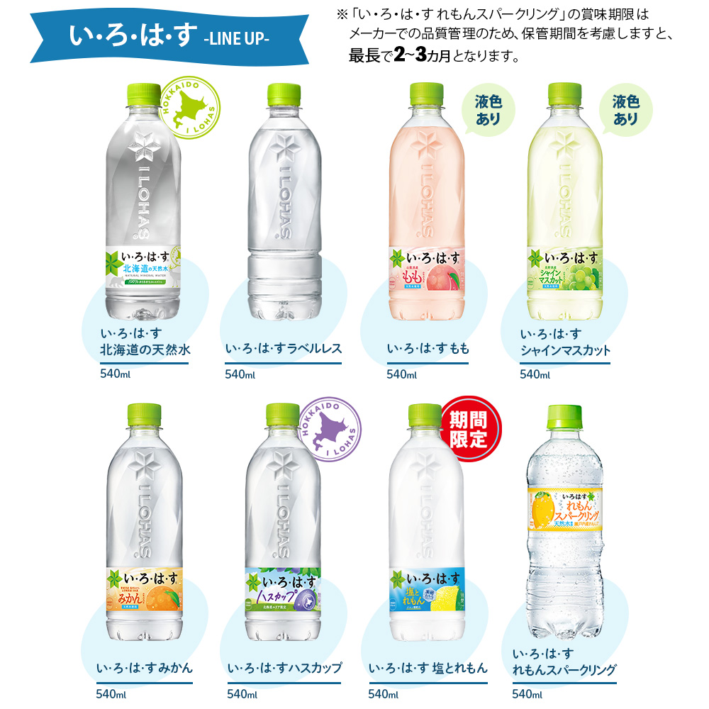 い・ろ・は・す コカコーラ いろはす よりどり 540ml 48本(24本×2