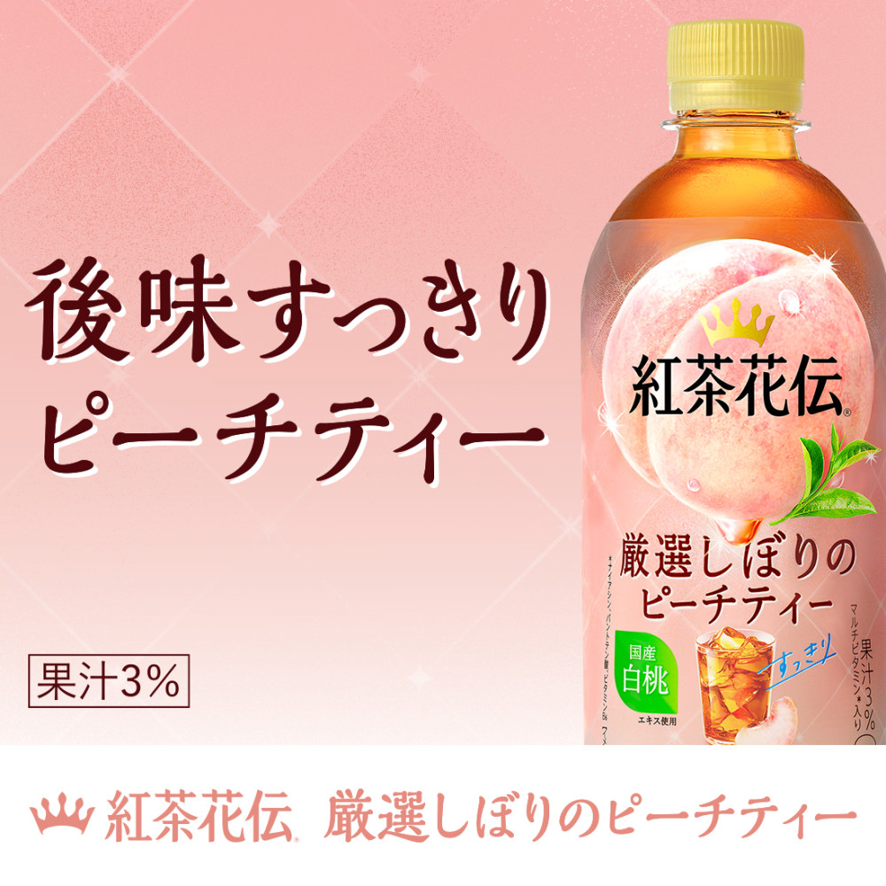 後味すっきりピーチティー