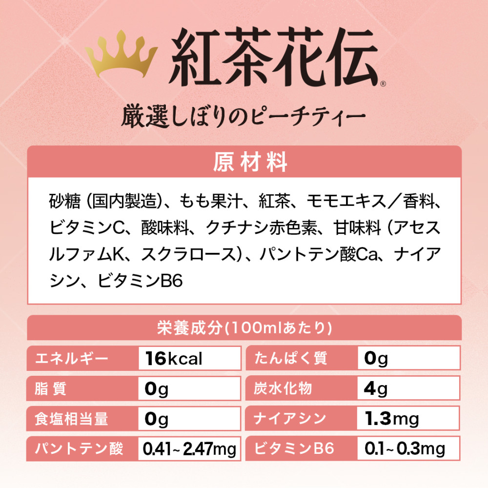 紅茶花伝 厳選しぼりのピーチティー 440ml 48本 (24本×2ケース) 紅茶