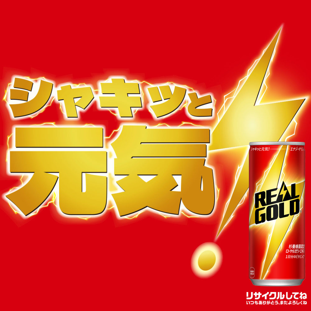 リアルゴールド