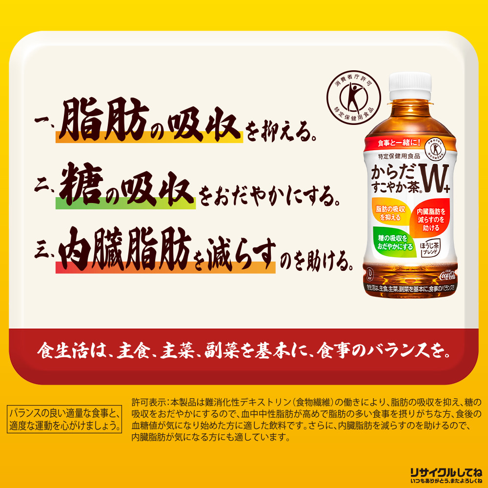 からだすこやか茶W からだすこやか茶W＋ 350ml 48本 (24本×2ケース