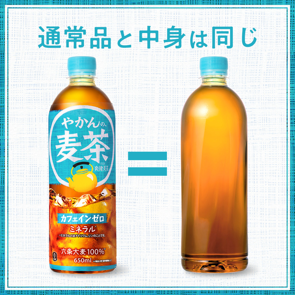 綾鷹 お茶 ペットボトル 爽健美茶 ラベルレス 600ml 650ml 選べる より