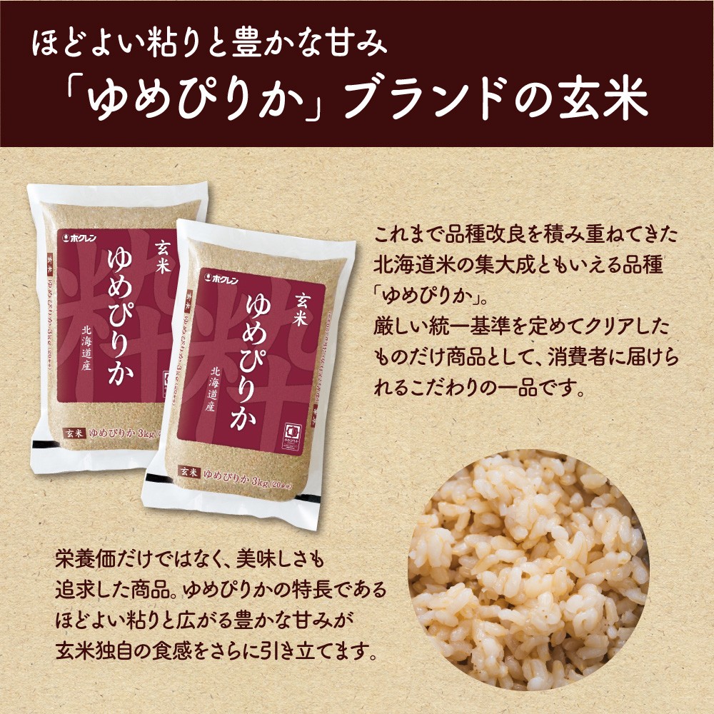 激安/新作 特別栽培米 ゆめぴりか 玄米 5kg×2袋 令和4年度米 2022年10月発送 NP1-047 fucoa.cl