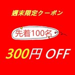 ほっこり.ストアの「6月特別セールクーポン」のクーポン