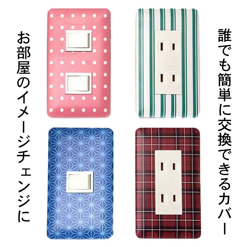 カラフルコンセント