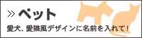 ペット