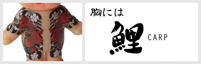 入れ墨キューピー 大江戸キューピー 刺青キューピー ストラップ 鯉 不動明王 刺青キューピーストラップ/表鯉/裏不動明王の説明 - 通販 - Yahoo
