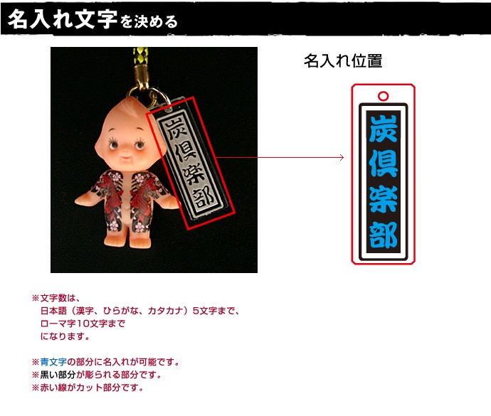 名入れ文字を決める