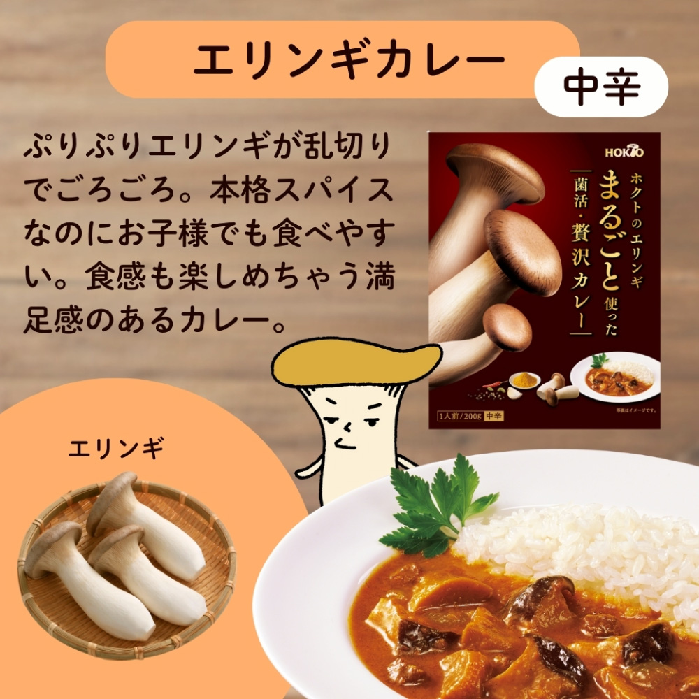 エリンギカレー