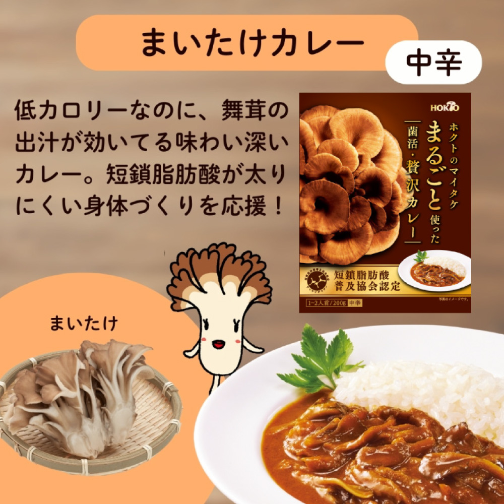 マイタケカレー