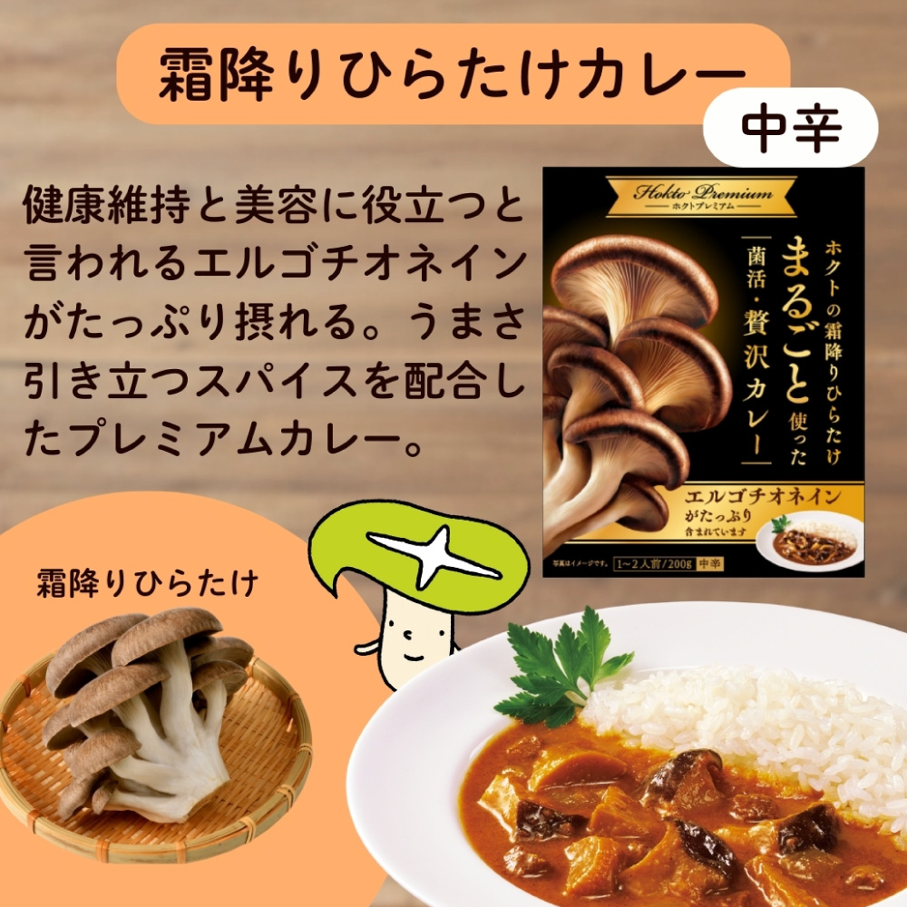 霜降りひらたけカレー
