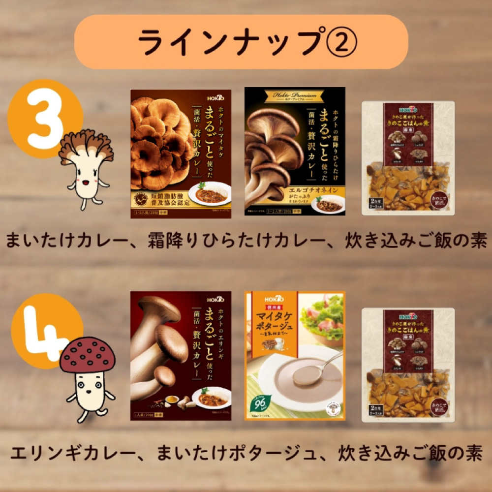 マイタケカレー 霜降りひらたけカレー エリンギカレー マイタケポタージュ 国産きのこごはんの素 2合用