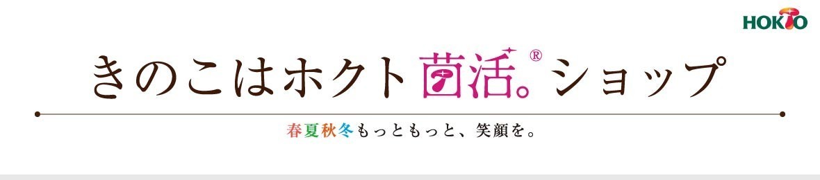 きのこはホクト菌活ショップ ヘッダー画像