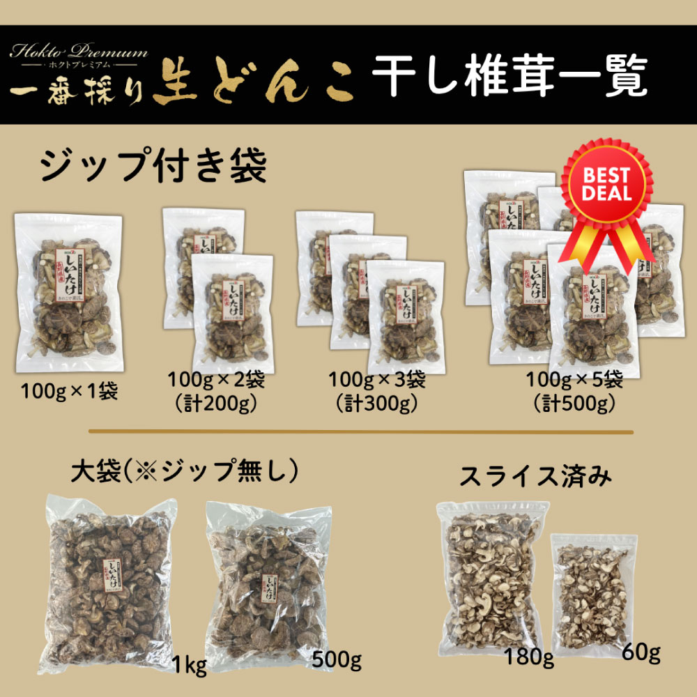 ホクト 【業務用】干し椎茸 1kg 国産【訳あり】ホクト 長野県産 どんこ