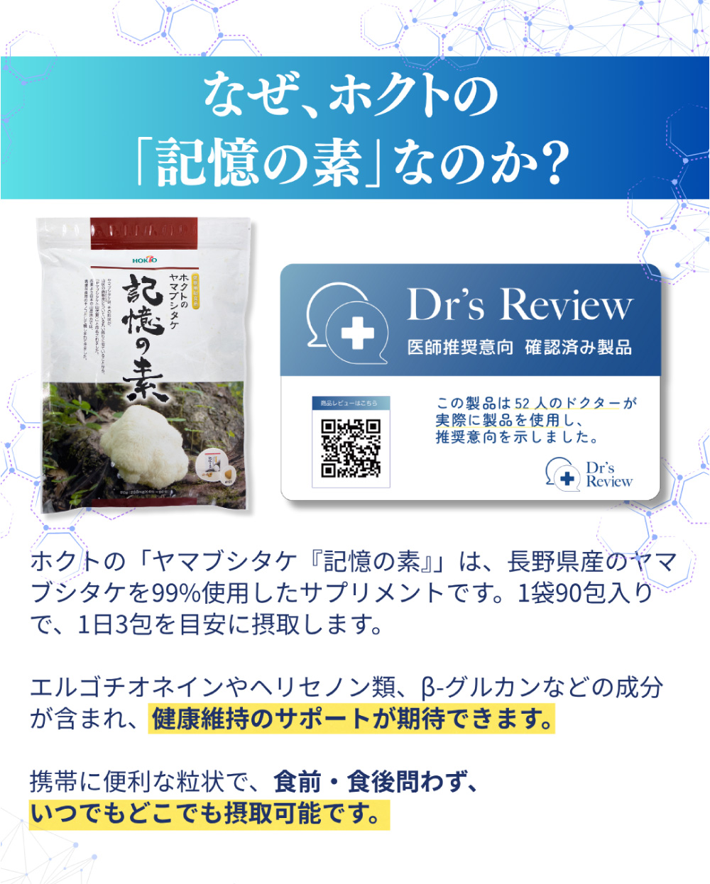 ホクト 【1000円ポッキリ】7日間お試しセット「記憶の素」21包