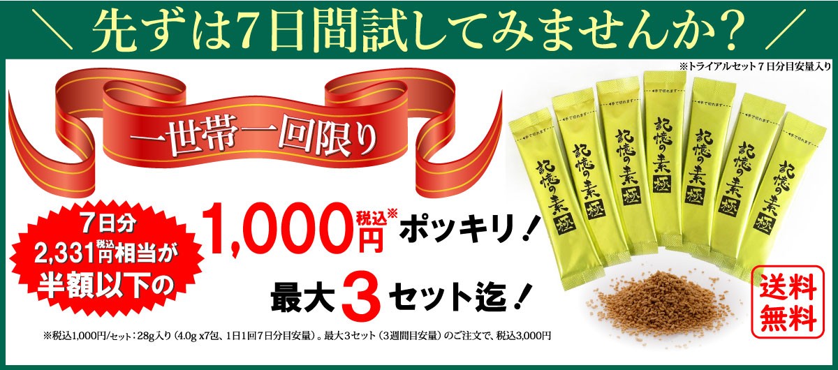 先ずは7日間試してみませんか？7日分トライアルセット