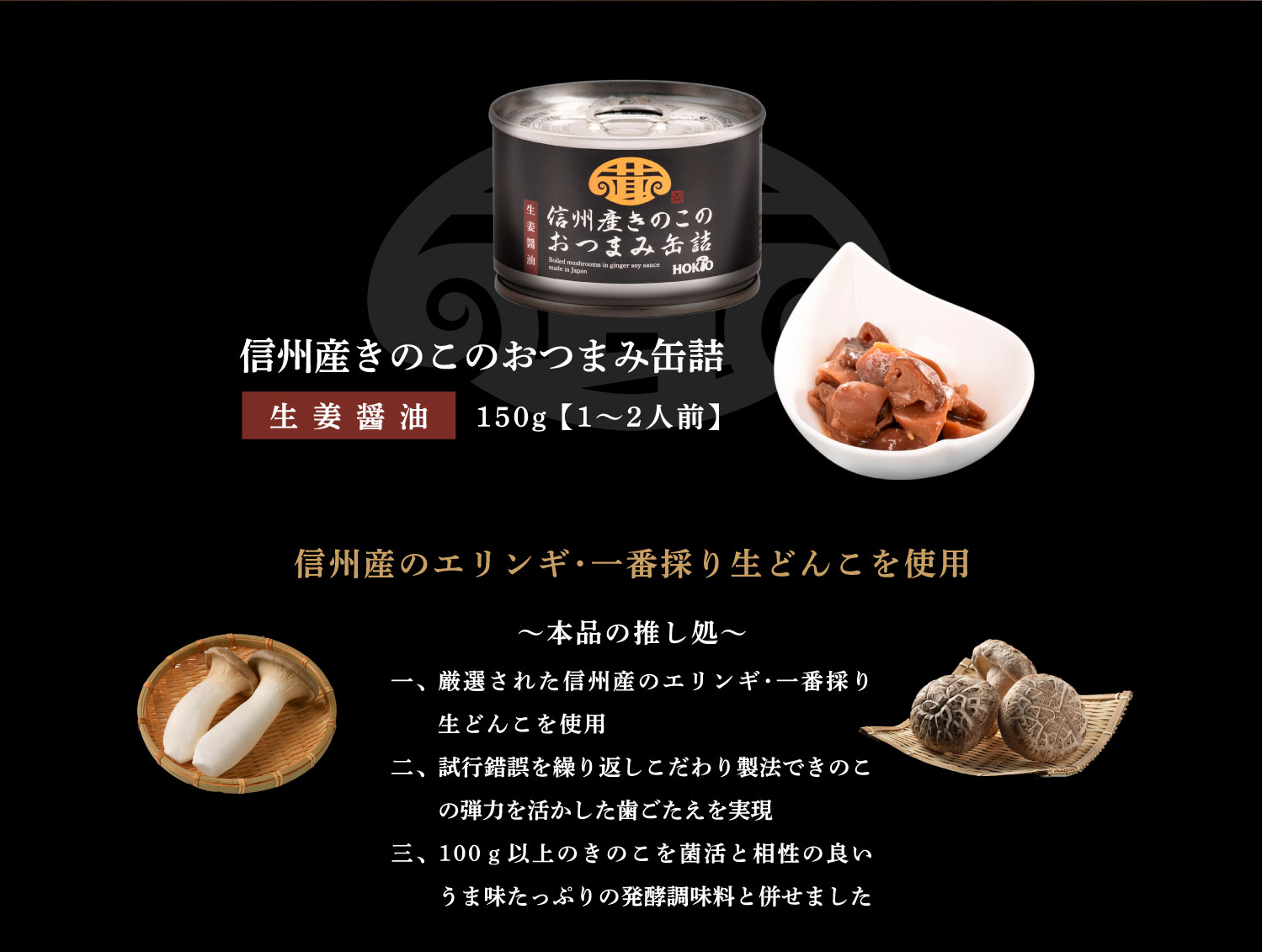 おつまみ缶詰 生姜 醤油 商品紹介
