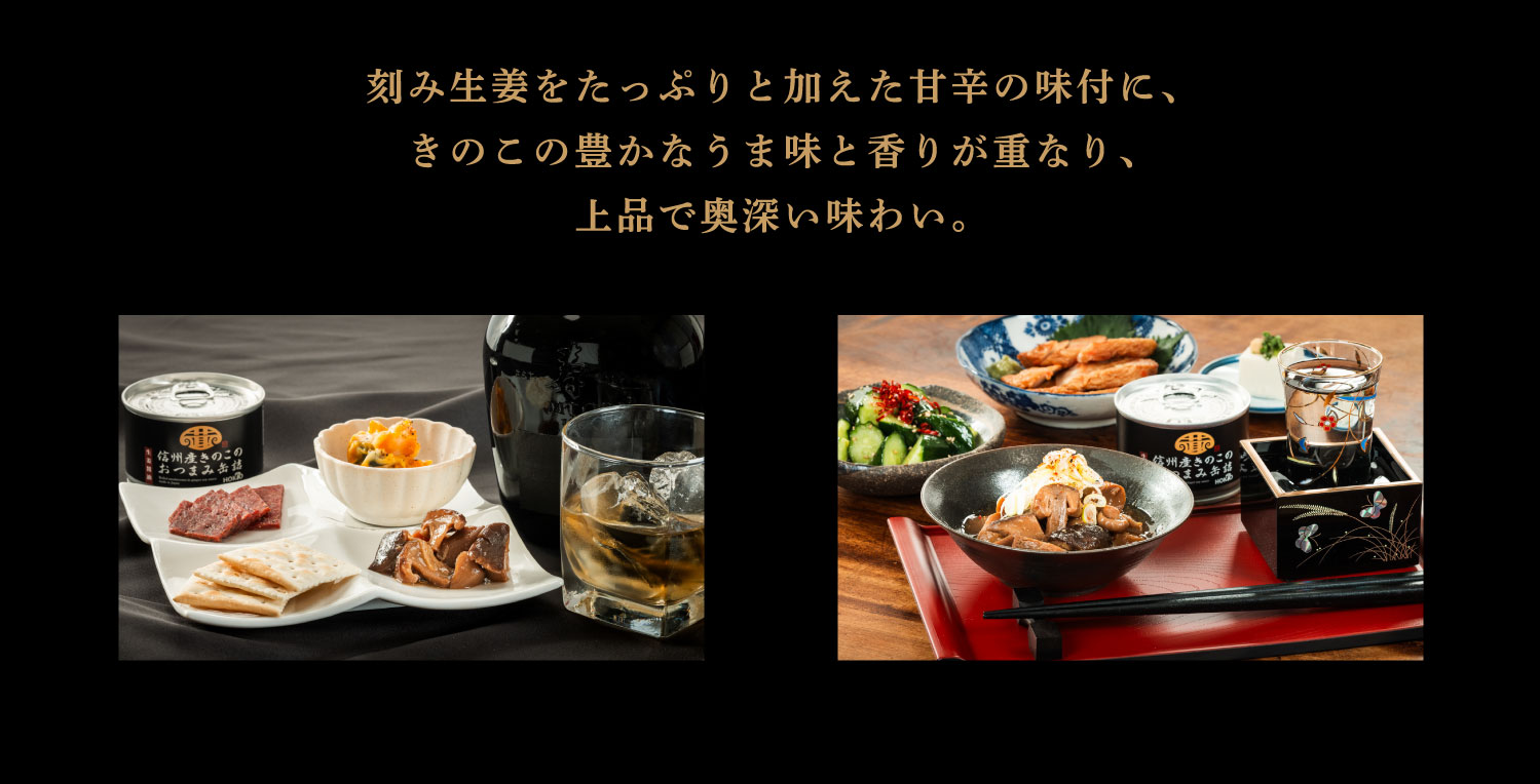 おつまみ缶詰 生姜 醤油 調理例