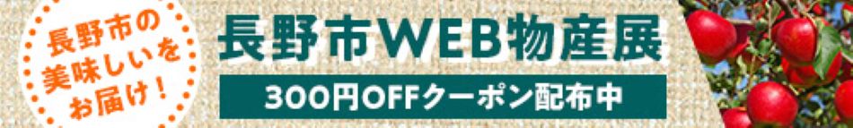 WEB物産展