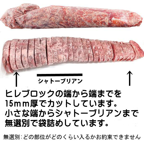 【訳あり】41%OFF 低温熟成ヒレステーキ600g 牛肉 食品 肉 ギフト hire_01_3.jpg