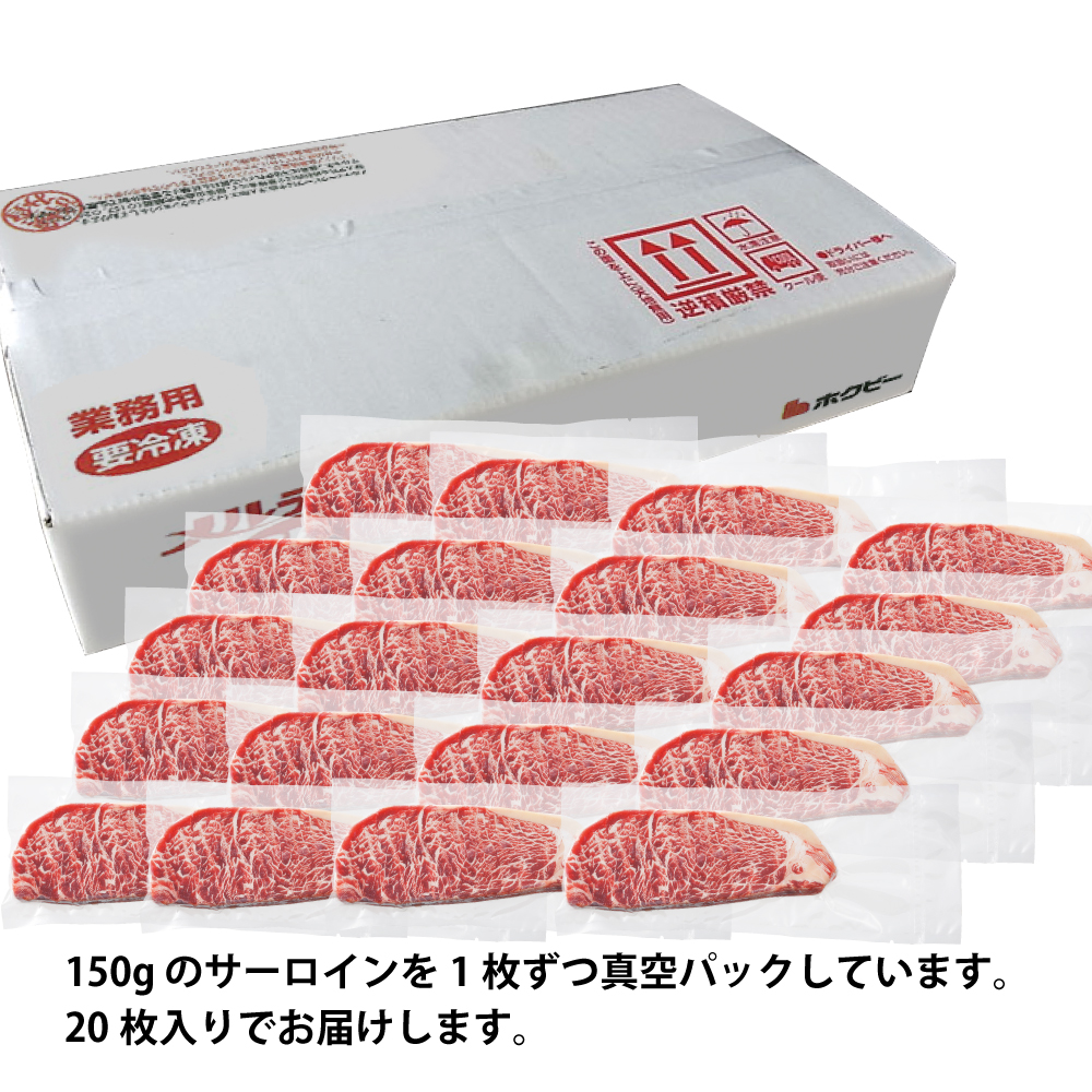 牛サーロイン ステーキ 3kg 真空パック 個包装 150g 20枚 肉 食品 送料込 牛肉 焼肉 BBQ 食べ放題 インジェクション リン酸塩不使用  : 60047x20 : 北海道の牛肉屋さんBeko倶楽部 - 通販 - Yahoo!ショッピング