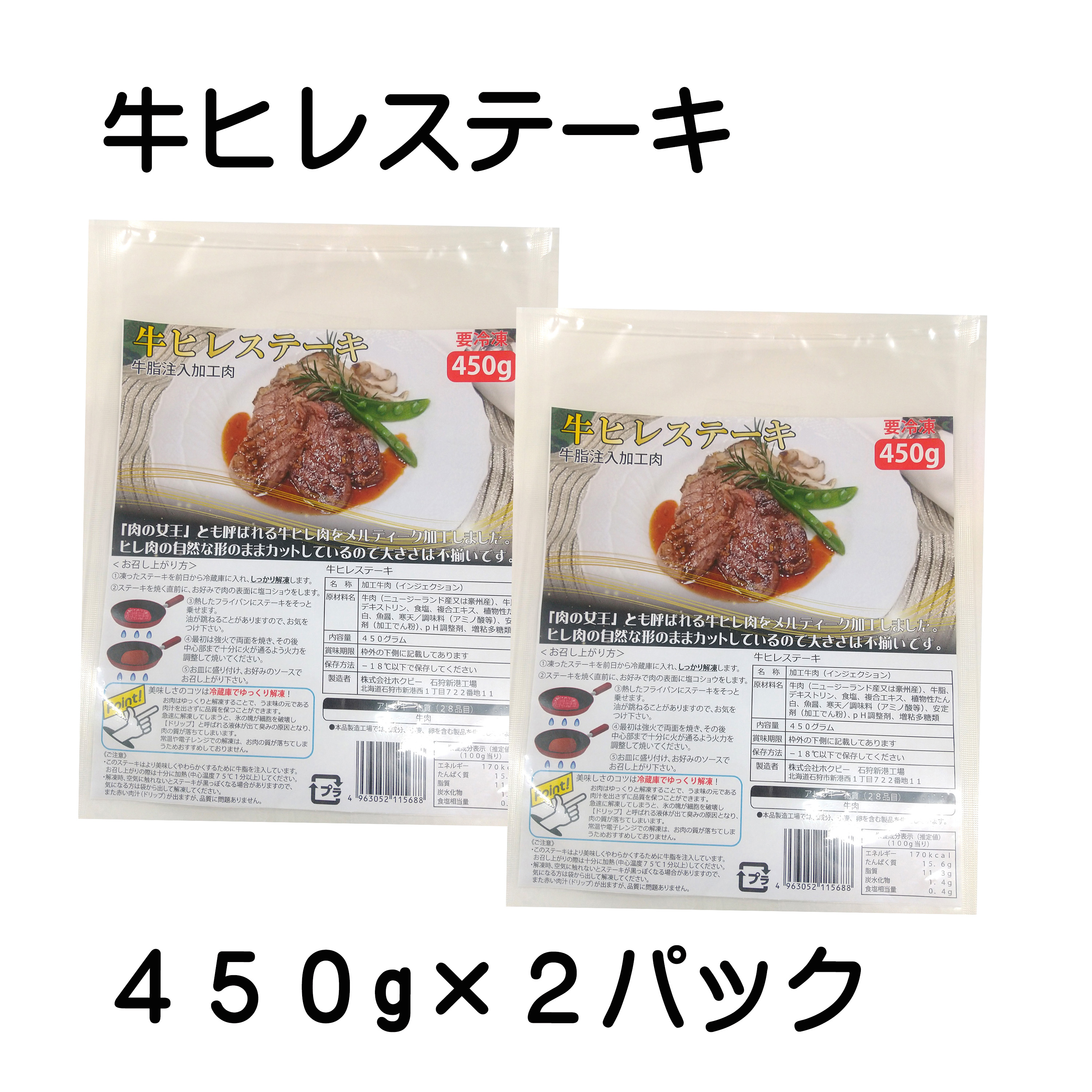 ホクビー 訳あり 無選別 牛 ヒレ ステーキ 900g 肉 食品 送料無