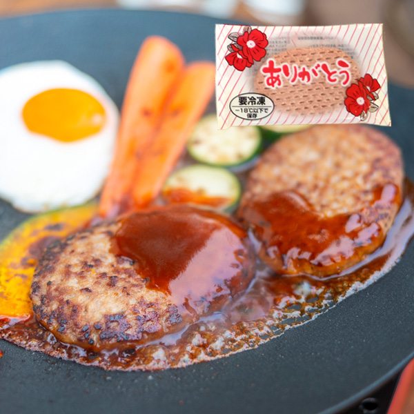 北海道ビーフハンバーグ