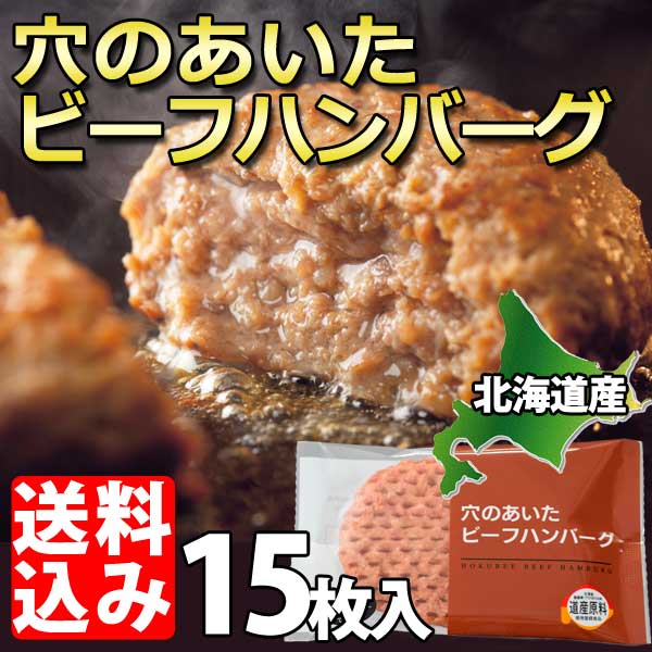 北海道ビーフハンバーグ
