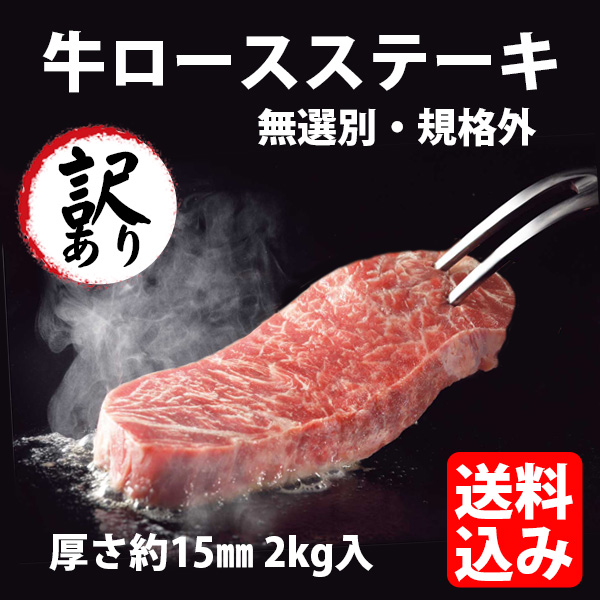 ステーキ肉の石　小サイズ ホクビー 【訳あり価格】 牛肉 2kg サーロインステーキ サイズ不揃い