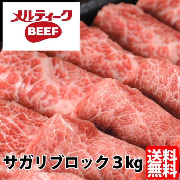 メルティークサガリブロック
