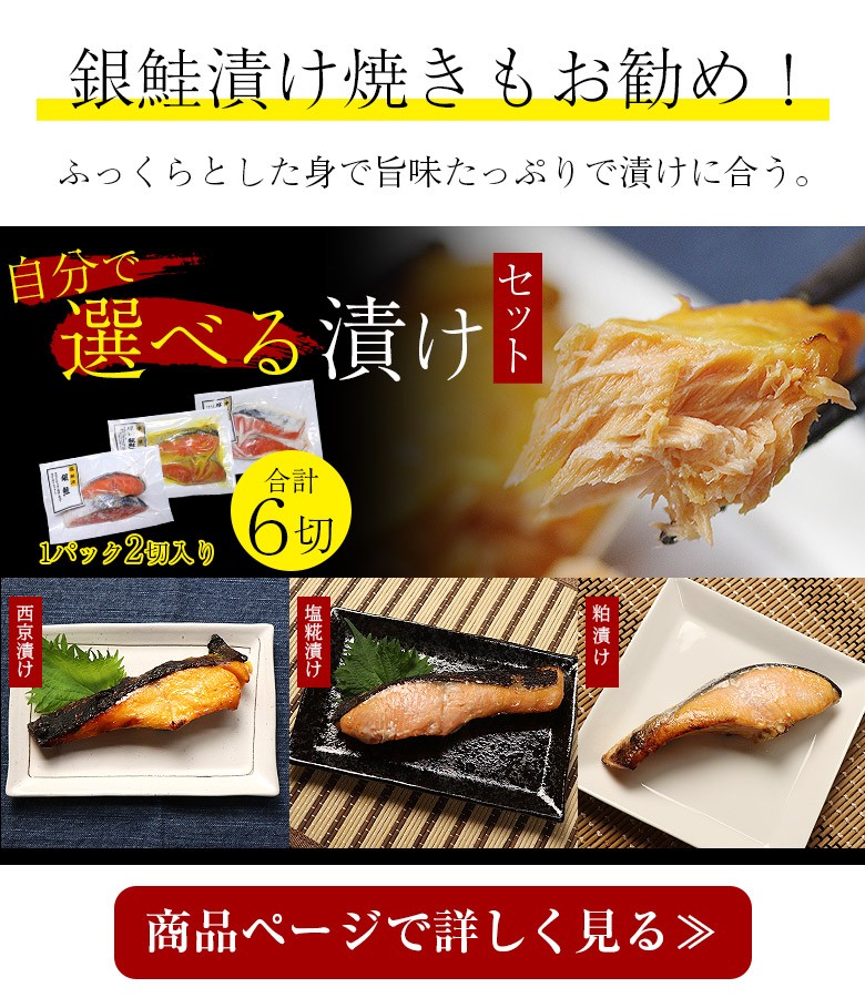 目抜け メヌケ 選べる 漬け焼き 送料無料 西京漬け 塩麹漬け 塩糀漬け