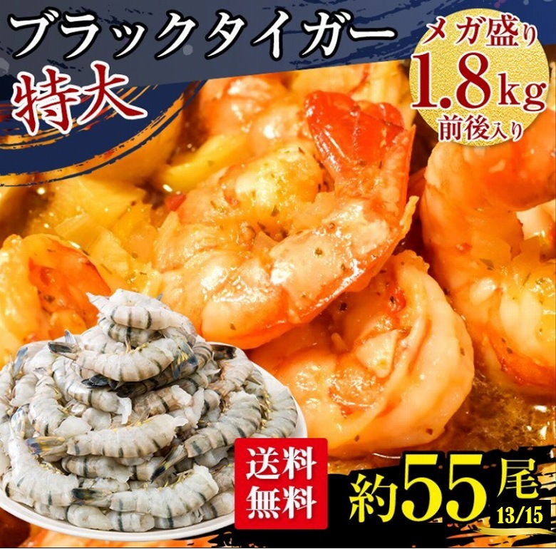 エビ様ブラック一枚 ブラックタイガー 無頭 13/15 1.8kg ( 海老 / えび エビ ブロック凍結