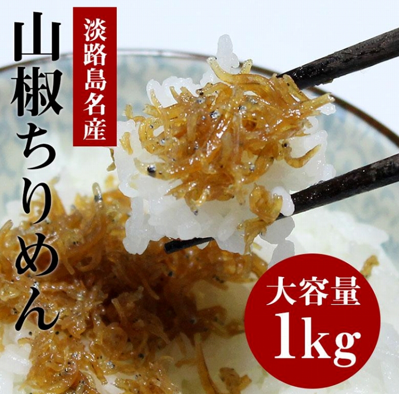 正規取扱店 ちりめん山椒 100ｇ 関西の素材で作り上げました 国産原料100％ 奈良 兵庫 山椒 さんしょう チリメン うま味 おじゃこ 