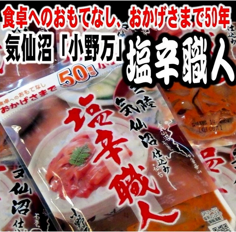 いか しおから 塩辛 塩辛職人 三陸気仙沼仕込み塩辛職人 送料無料