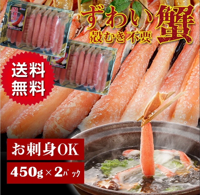 ズワイガニ ポーション 生食可 お刺身 蟹すき 蟹しゃぶ 蟹 カニ しゃぶしゃぶ 鍋 450g×2 蟹 足 ポーション むき身 殻なし 刺身 冬グルメ  :zuwai-po-900:北部山地食品 - 通販 - Yahoo!ショッピング