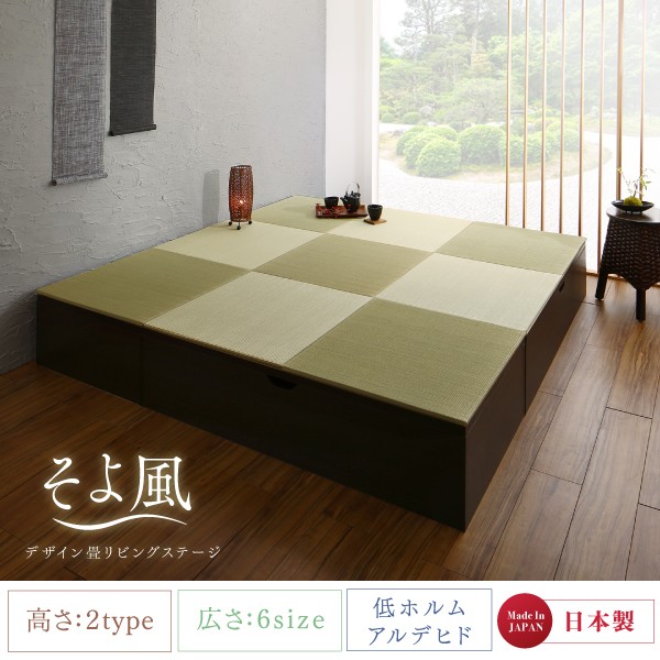 小上がり 収納 畳 〔幅180×奥行180×高さ30cm/ロータイプ〕 モダンな 