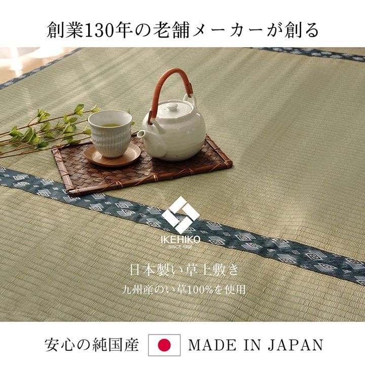 ラグマット 夏用 江戸間6畳(261×352cm) い草ラグ 日本製 ござ 撥水