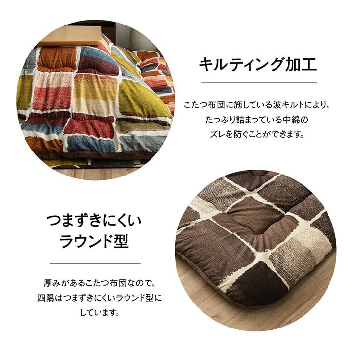 (タイムセール中) こたつ掛け布団 205×205cm おしゃれ
