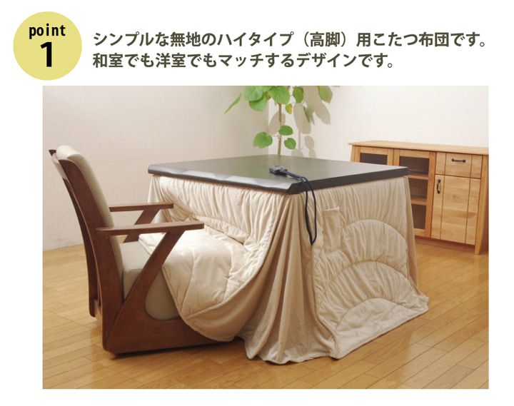 (タイムセール中) こたつ掛け布団 ハイタイプ用 225×250cm 洗える ダイニングこたつ布団