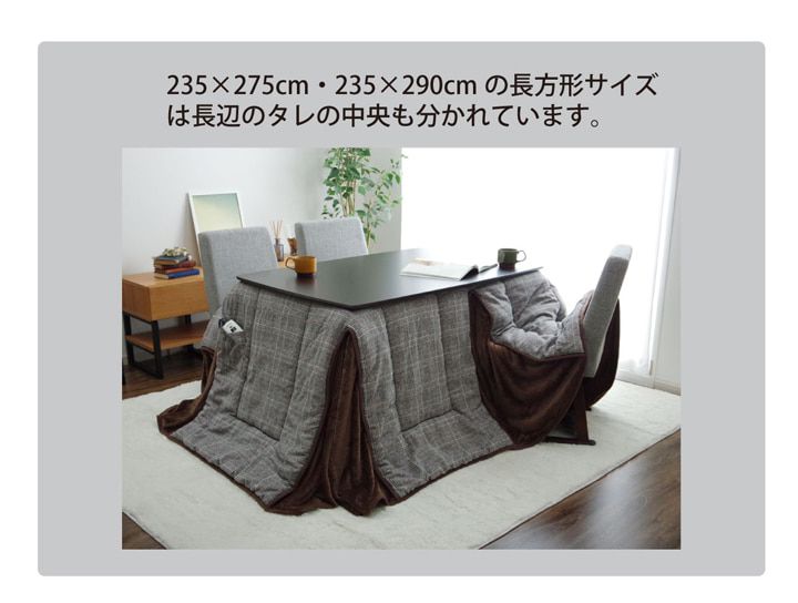 こたつ掛け布団 ハイタイプ用 205×235cm こたつ布団 おしゃれ 洗える ツイード調_9