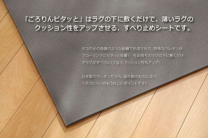 滑り止めシート 約170×230cm ラグマット ウレタン クッション フリー