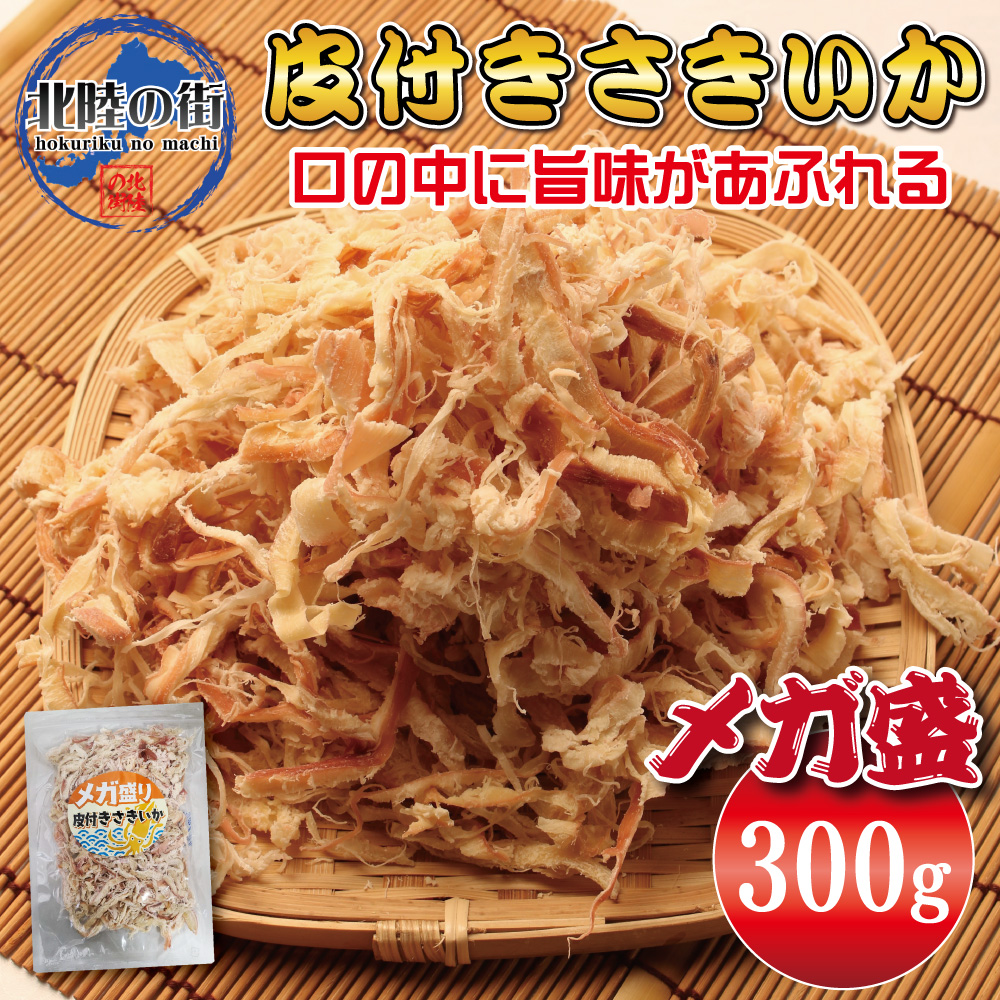 【通販大人気】限定商品「MEGA盛りあたりめ」 320g × 5袋 (大容量) 魚介類(加工食品)