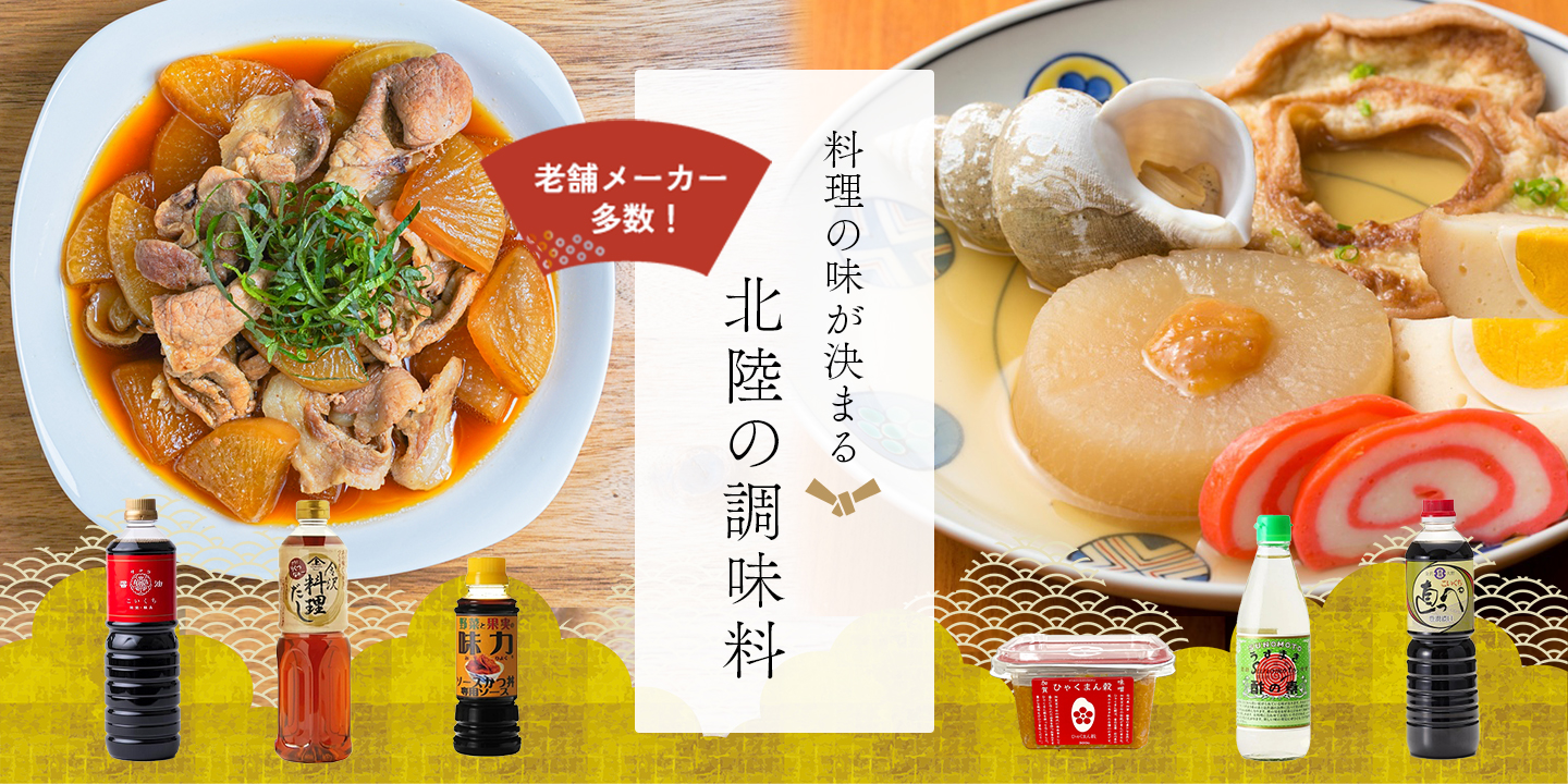 北陸うまいもん屋 - Yahoo!ショッピング