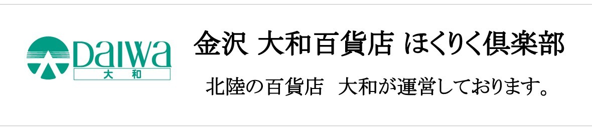 金沢大和百貨店ほくりく倶楽部 ヘッダー画像