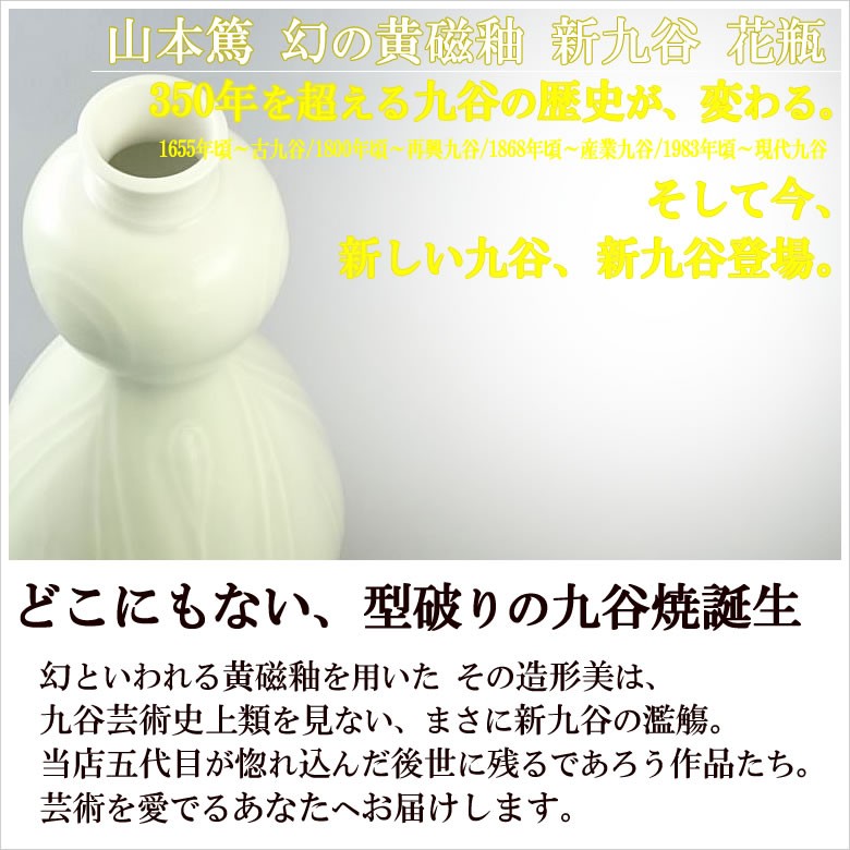 熱い販売 九谷焼 新九谷 山本篤 黄磁釉 - 美術、工芸品 - reachahand.org