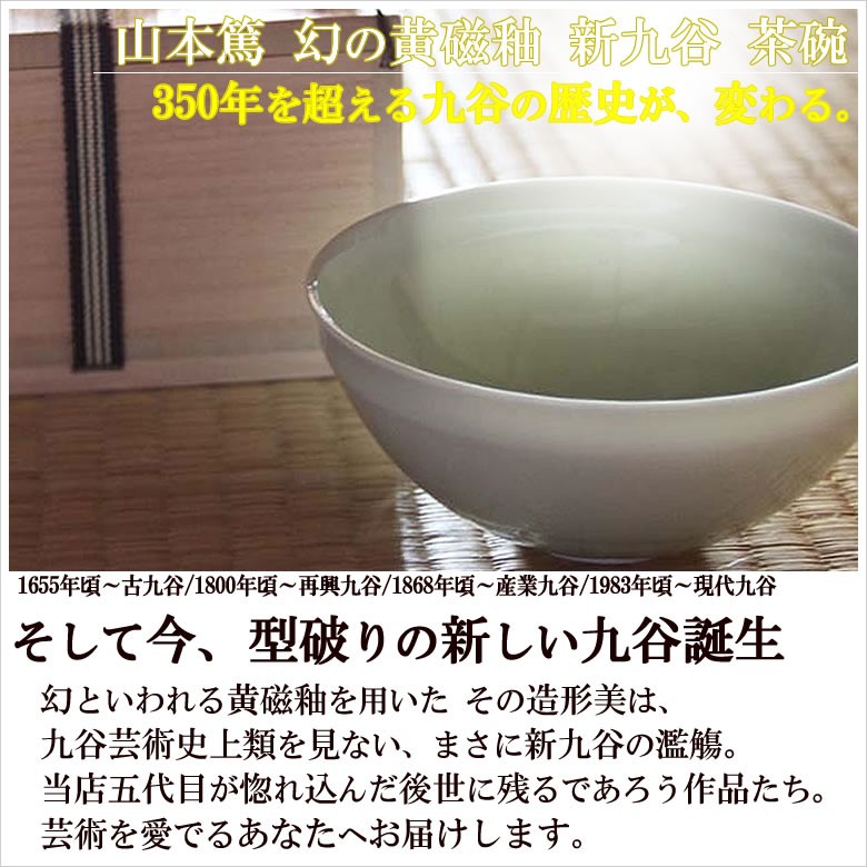 九谷焼 山本篤 新九谷 黄磁釉抹茶碗 蓮弁B : 北山堂 - 通販 - Yahoo