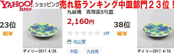 九谷焼 青郊窯5号皿 古九谷青手土坡に牡丹図MC-503 : 北山堂 - 通販