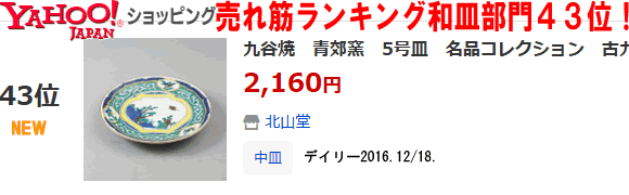 九谷焼 青郊窯5号皿 古九谷色絵壺花鳥図MC-505 : 北山堂 - 通販