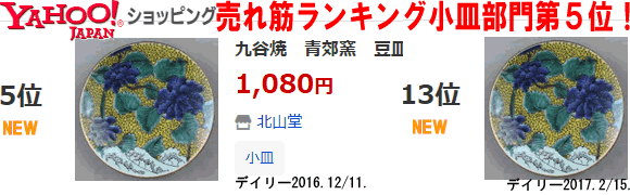 九谷焼 青郊窯豆皿 古九谷青手土坡に牡丹図MC-04 : 北山堂 - 通販
